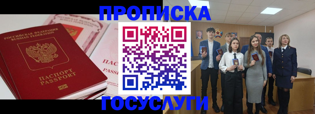 прописка для военкомата в Кинеле