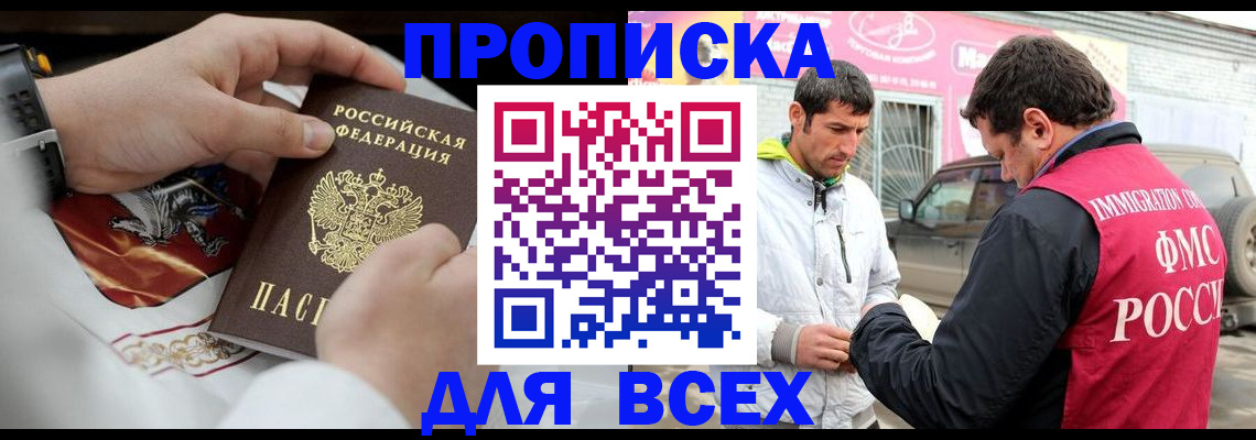 прописка гарантия в Кинеле