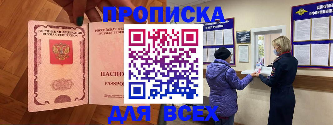 прописка ребенка в Кинеле
