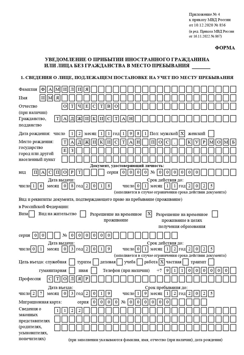 временная регистрация в Кинеле