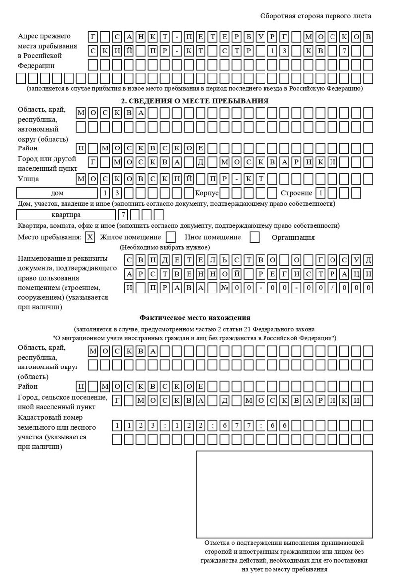 временная регистрация в Кинеле